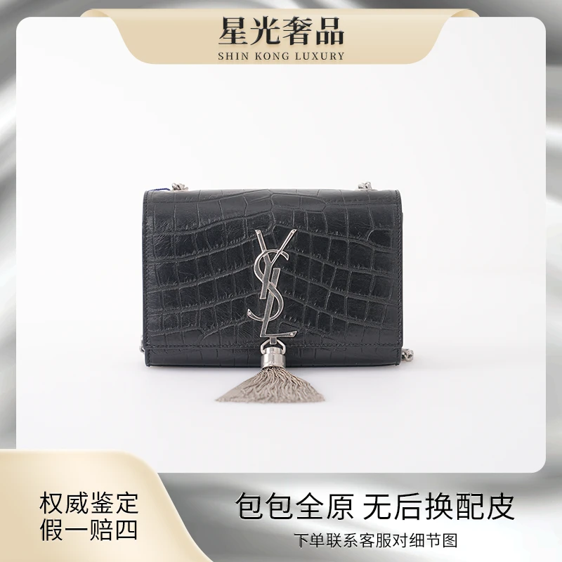 95新 YSL/圣罗兰 圣罗兰黑银 kate mini 流苏 压纹 /单肩斜跨包