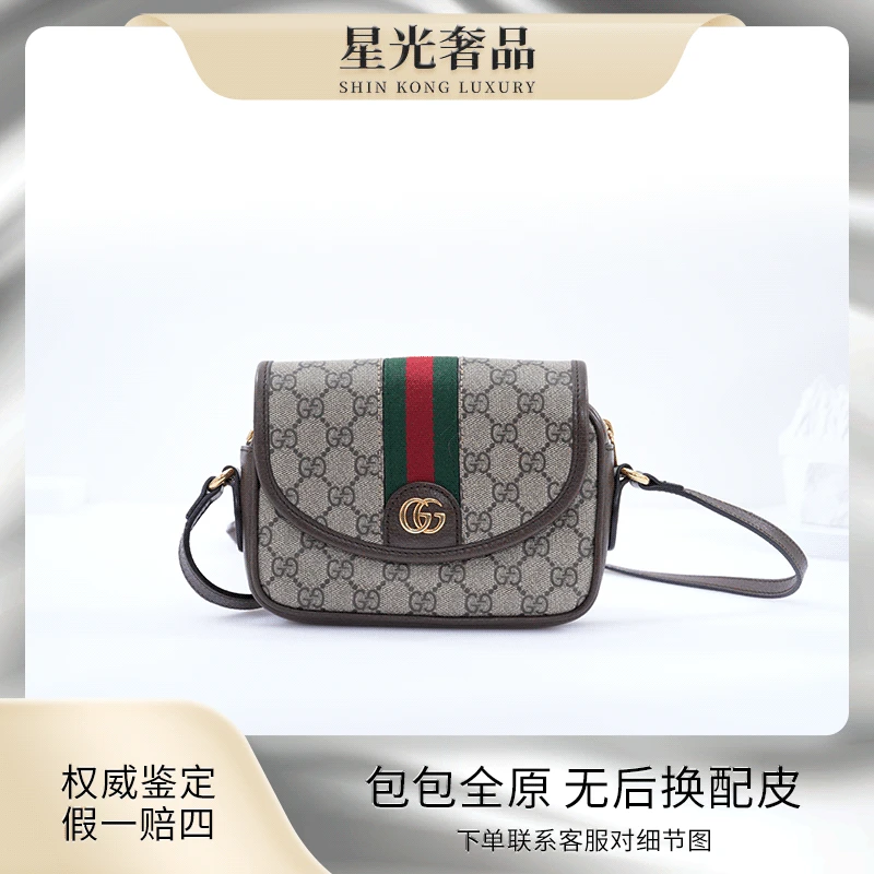 99新 GUCCI/古驰 新款古驰op邮差小号单肩包 斜挎包