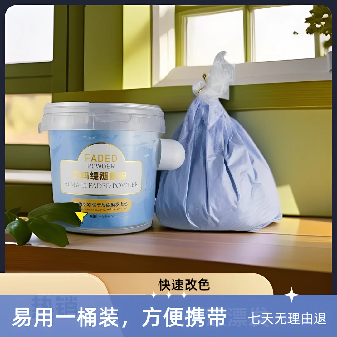 发廊漂粉褪色粉漂头发艾玛缇低温漂发一遍八度改色不发热不发泡