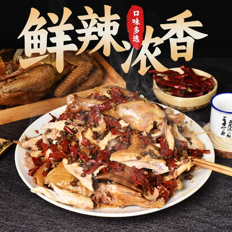 河南正宗手撕麻椒鸡熟食即食食卤真空包装鲜香麻辣老母鸡酱卤整只