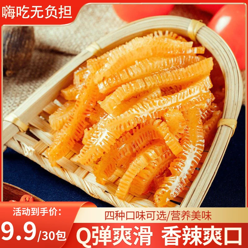 悠源好吃魔芋爽充饥解馋小零食散装制品即食干素毛肚四种口味30包