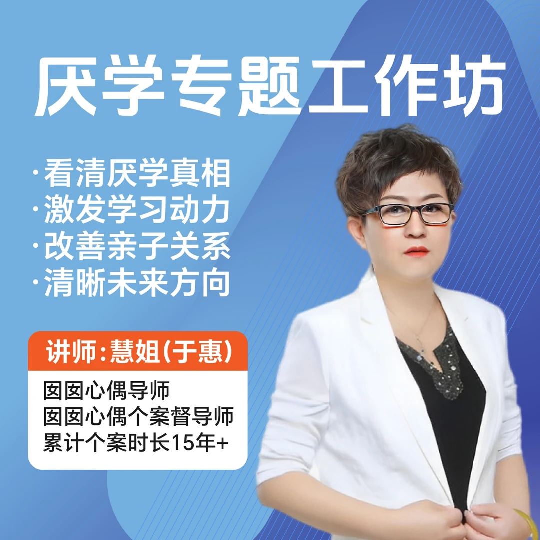 980 厌学专题工作坊