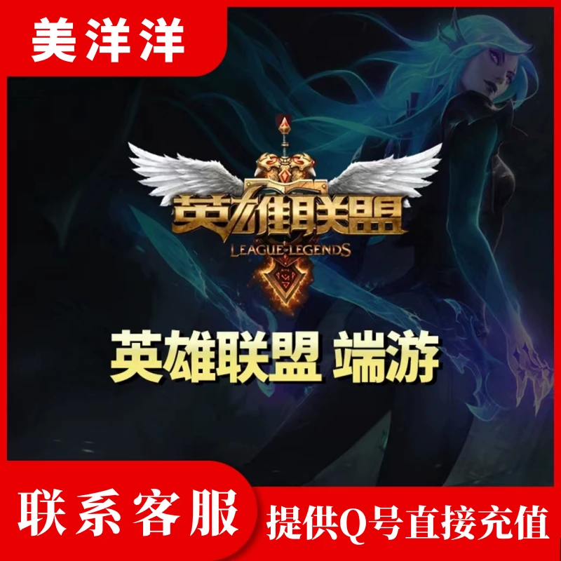 LOL点券代充英雄联盟点卷充值端游快充10000点券50000点卷