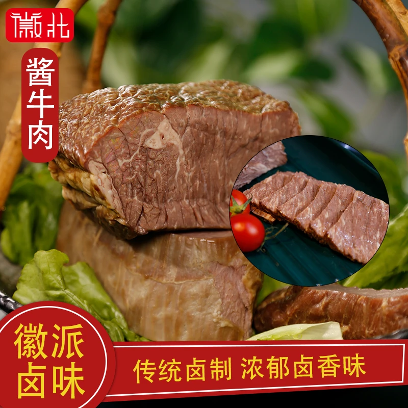 徽北酱牛肉真空包装开袋即食办公室零食真材实料解馋卤味熟食200g