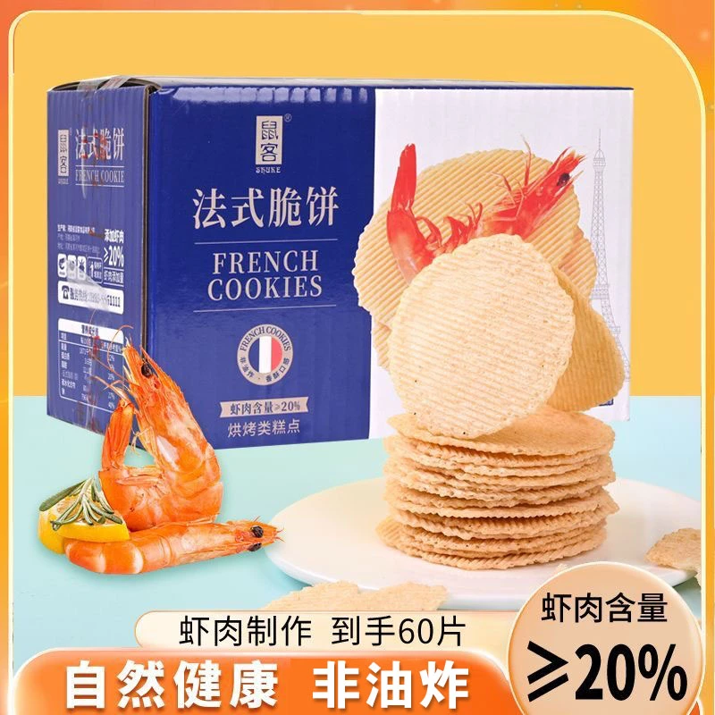 【福利专链】虾仔饼法氏脆饼虾米饼虾肉饼雪米饼儿童健康零食小吃