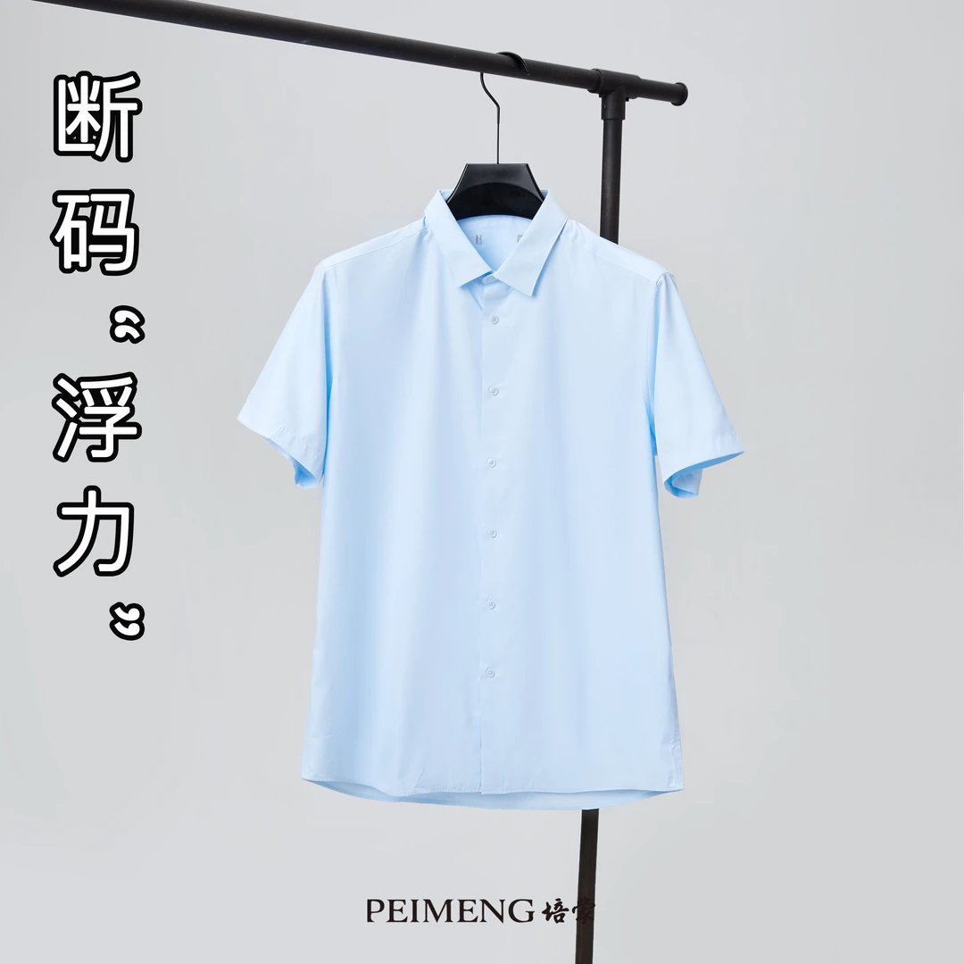 培蒙撤柜剪标莫代尔男士浅蓝色衬衫夏季商务轻薄透气款