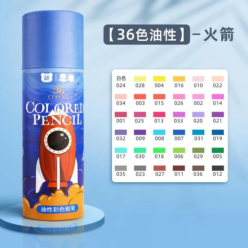 【直播专享】油性彩铅火箭1筒36色48色