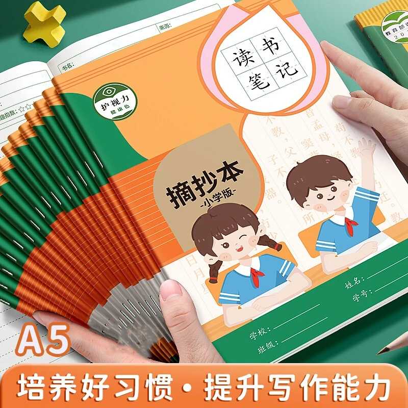 【直播专享】小学生A5-64页读书笔记5本