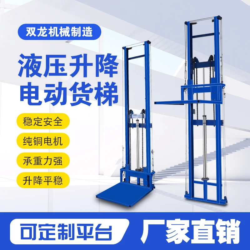 升降货梯液压升降货梯厂房仓库重物上货液压小型提升降机