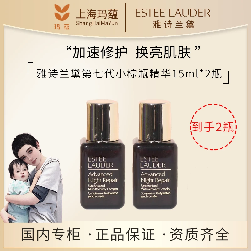 第七代小棕瓶精华特润修护抗皱精华露15ml紧致补水保湿原液精华乳