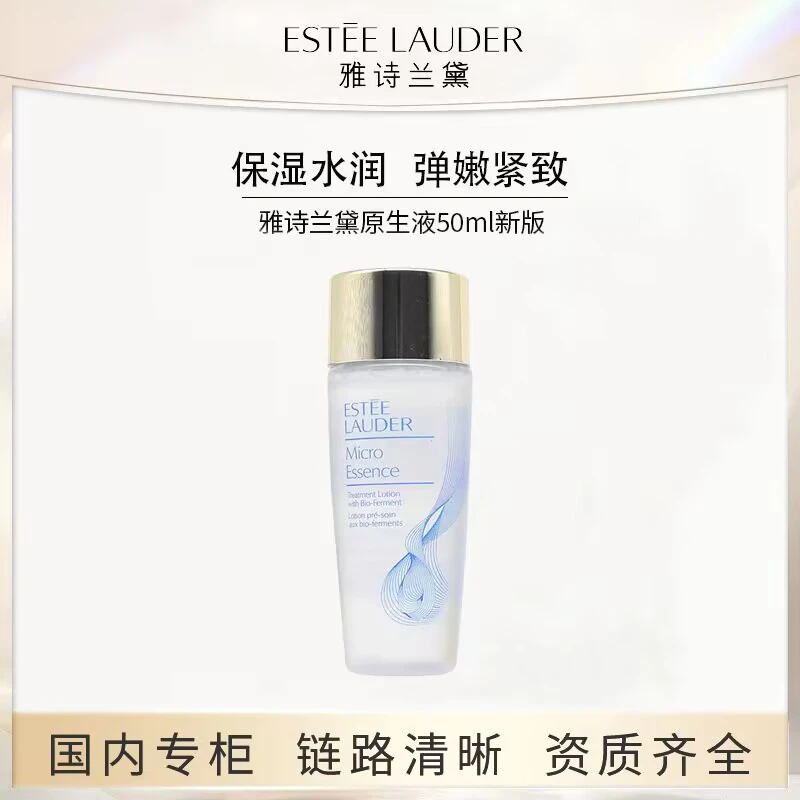 Estee Lauder/雅诗兰黛肌初赋活原生液保湿精华露中样滋养50ml
