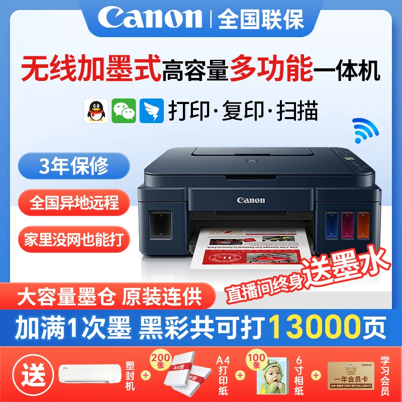 佳能G3811原装墨仓家用办公打印复印扫描彩色照片手机无线一体机