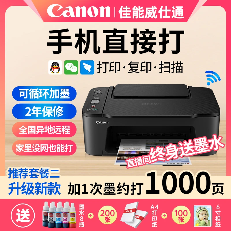 佳能TS3480彩色照片喷墨打印机家用小型A4复印一体机手机无线办公
