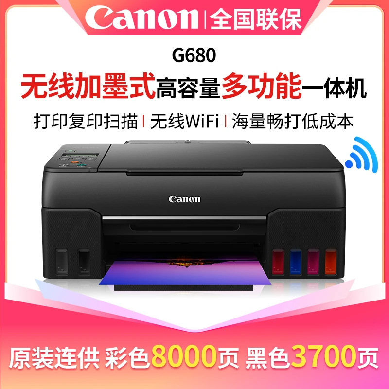 Canon佳能G680/G580墨仓式6色彩色照片打印机复印扫描一体机家用