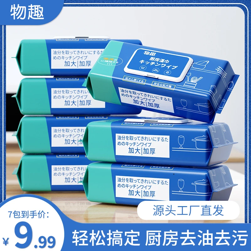 【旭哥专属】物趣厨房湿巾清洁重油污渍去油一次性l