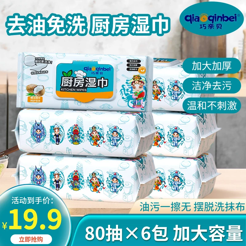 拍一发六厨房清洁湿巾加厚去污湿巾湿纸巾清洁油污去油污