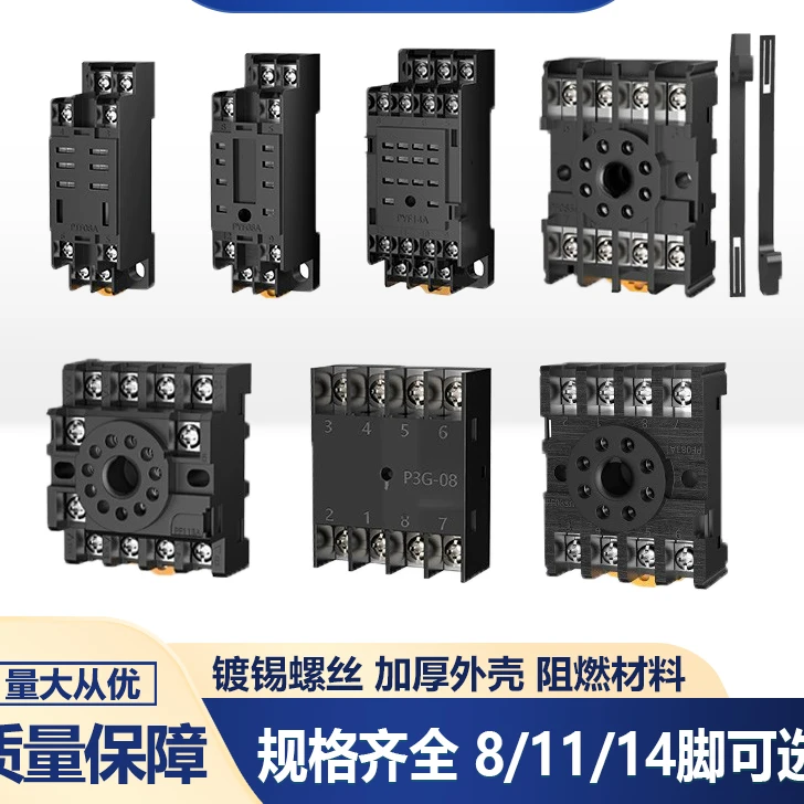 巨龙继电器底座，小型继电器，时间继电器，底座