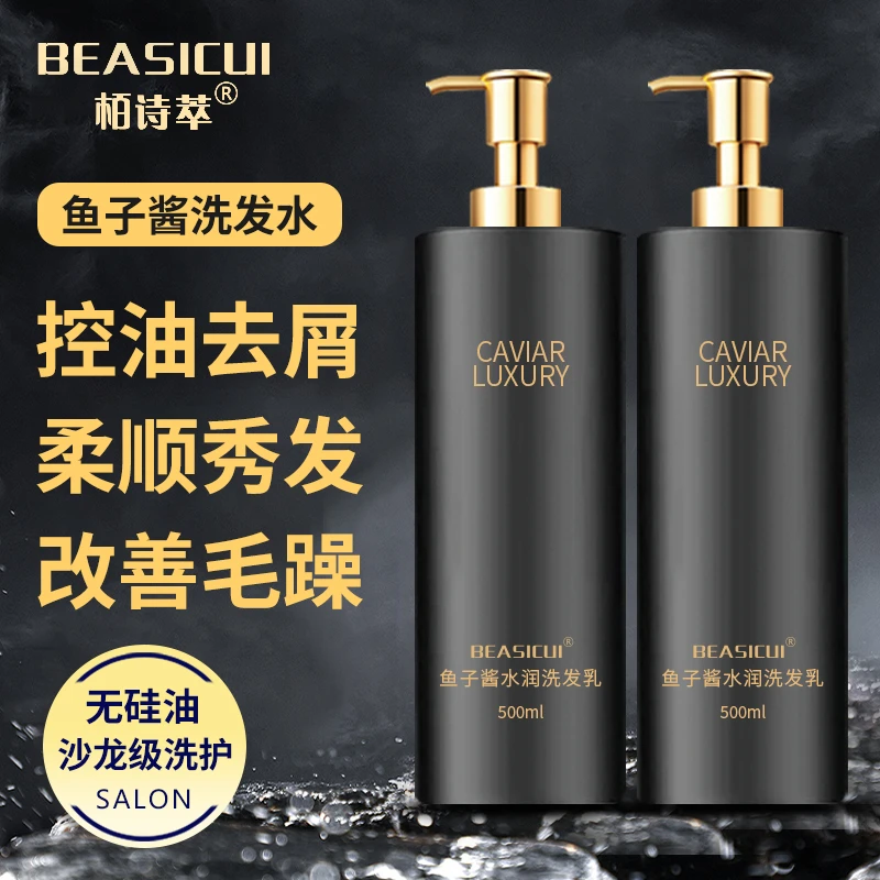 鱼子酱洗发水去屑止痒控油深层清洁修复改善毛躁柔顺烫染官方正品