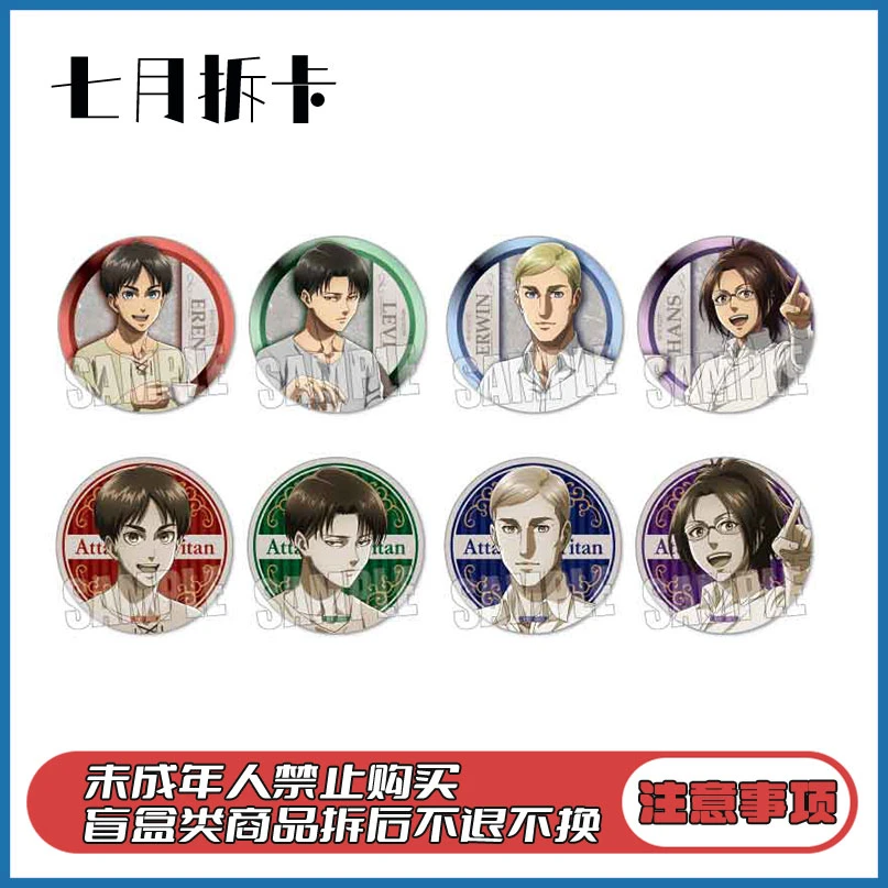 【七月拆卡】进击的巨人 正比吧唧 下午茶系列 吧唧徽章 全8种