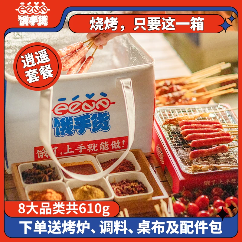 【户外必备】露营团建户外2-12多人懒人烧烤便携组合自带烤炉调料