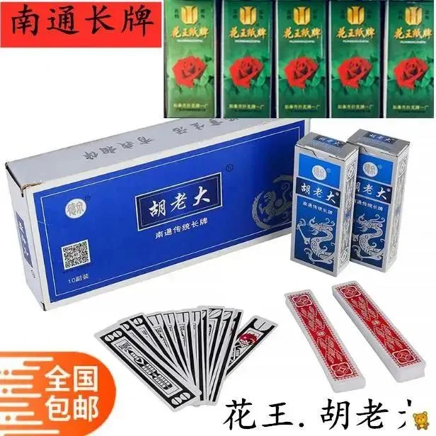 纸牌长牌老式南通如皋传统长牌花王纸牌胡老大福禄寿喜财纸麻