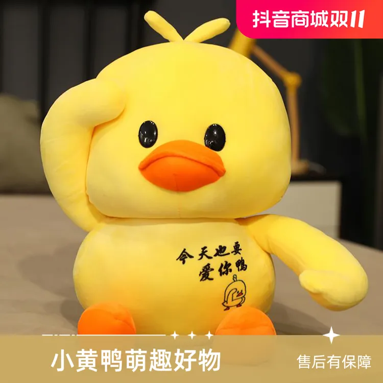 可爱小黄鸭毛绒玩具跳舞小鸭子亲肤公仔女生布娃娃加油鸭儿童礼物