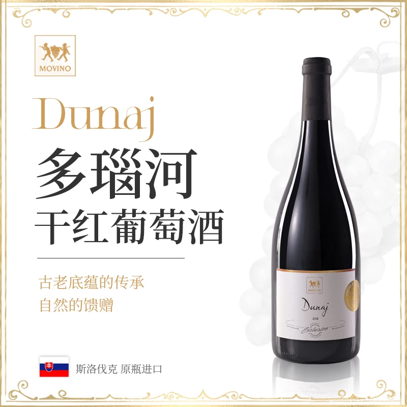 原瓶进口莫维诺多瑙河红葡萄酒