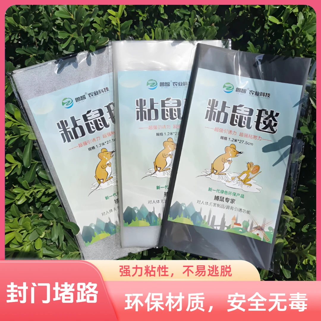 强力灭鼠捕鼠家用强力粘老鼠贴粘鼠捕鼠一窝端粘虫粘鼠板粘鼠驱鼠