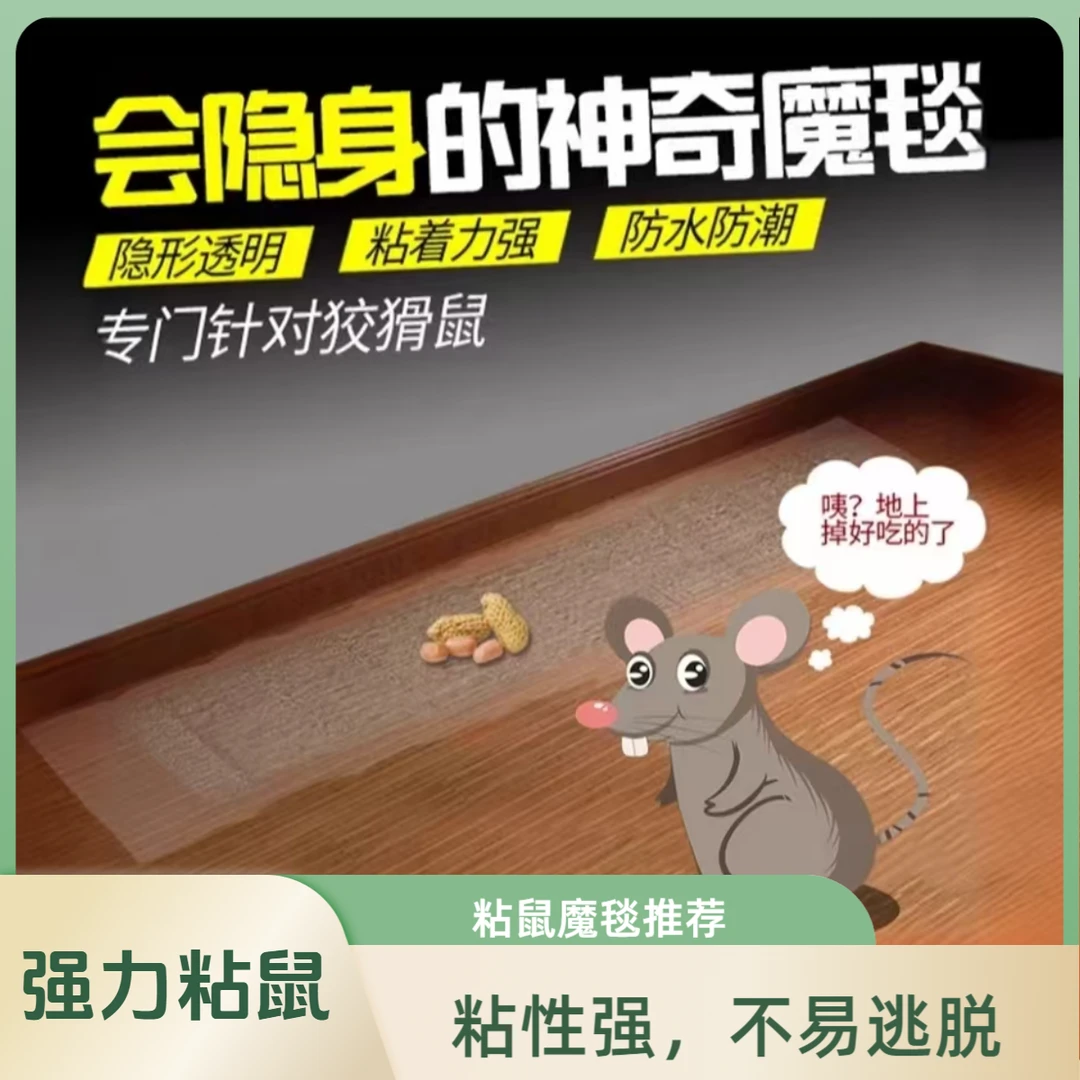 家用隐形粘鼠板粘鼠一窝端透明魔毯强力捕鼠粘神器老鼠粘老鼠克星