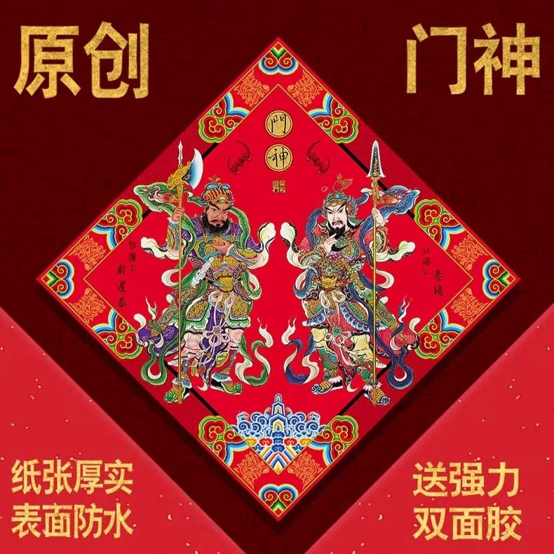 2025原创神荼秦琼尉迟恭防水贴纸单门入户门门贴传统新年画装饰品