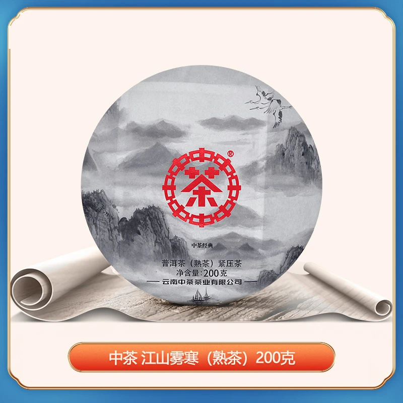 中茶经典 小地界  红 200克 熟茶 紧压茶 普洱茶（738215）