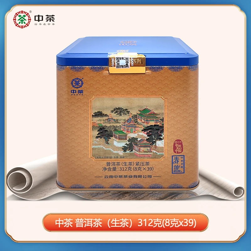 中茶 沁蓝系列 书画里的中国 青蓝 生茶 312克