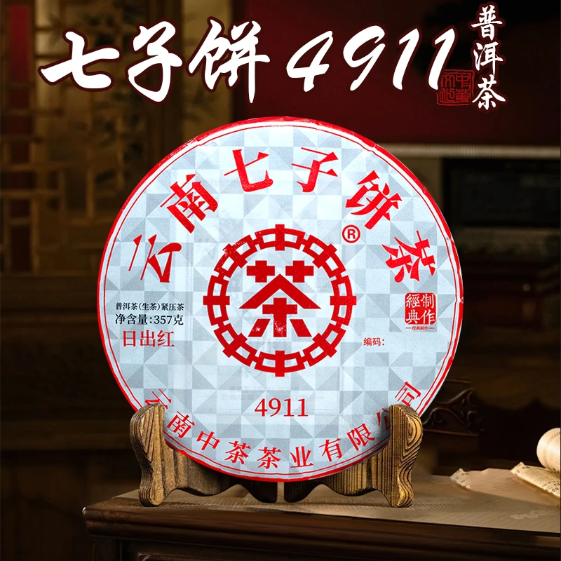 中茶 云南七子饼茶 经典之作 日出红印4911 357克 (生茶)2023年