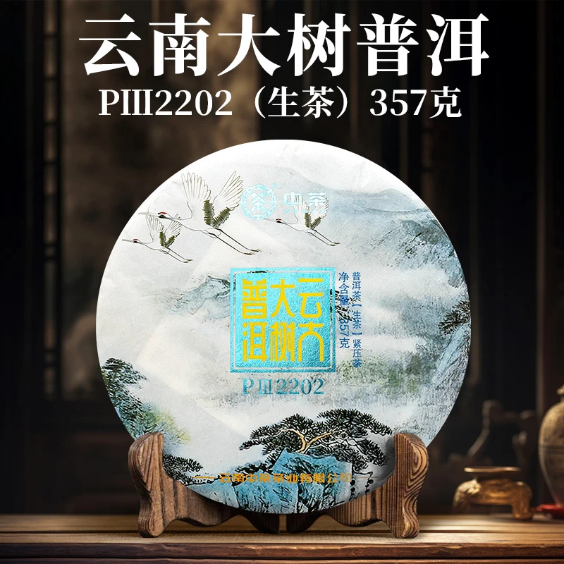 中茶 云南大树系列 蓝标 PIII2202 357克 生茶