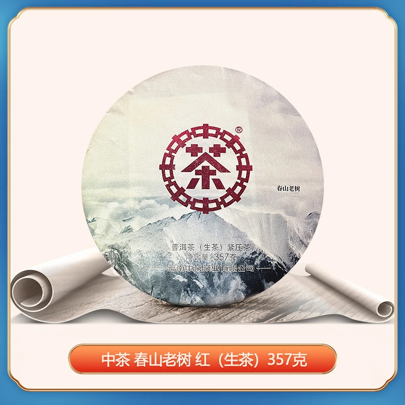 中茶  春山老树 山水 红标 357克 生茶