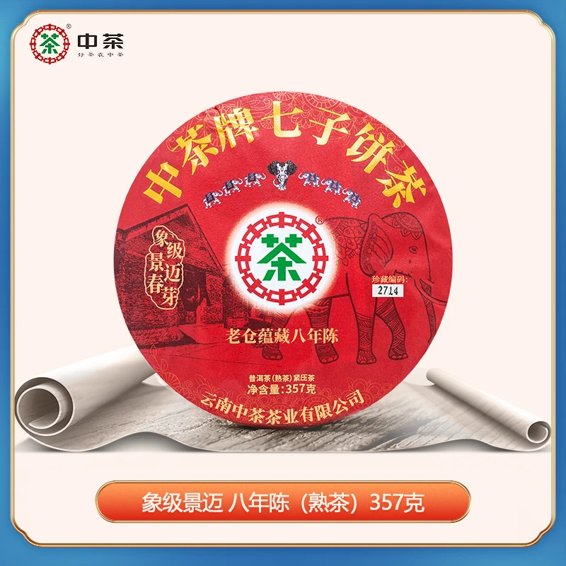 中茶  茗山之红一象级 老仓蕴藏八年陈 景迈春芽 （熟茶）