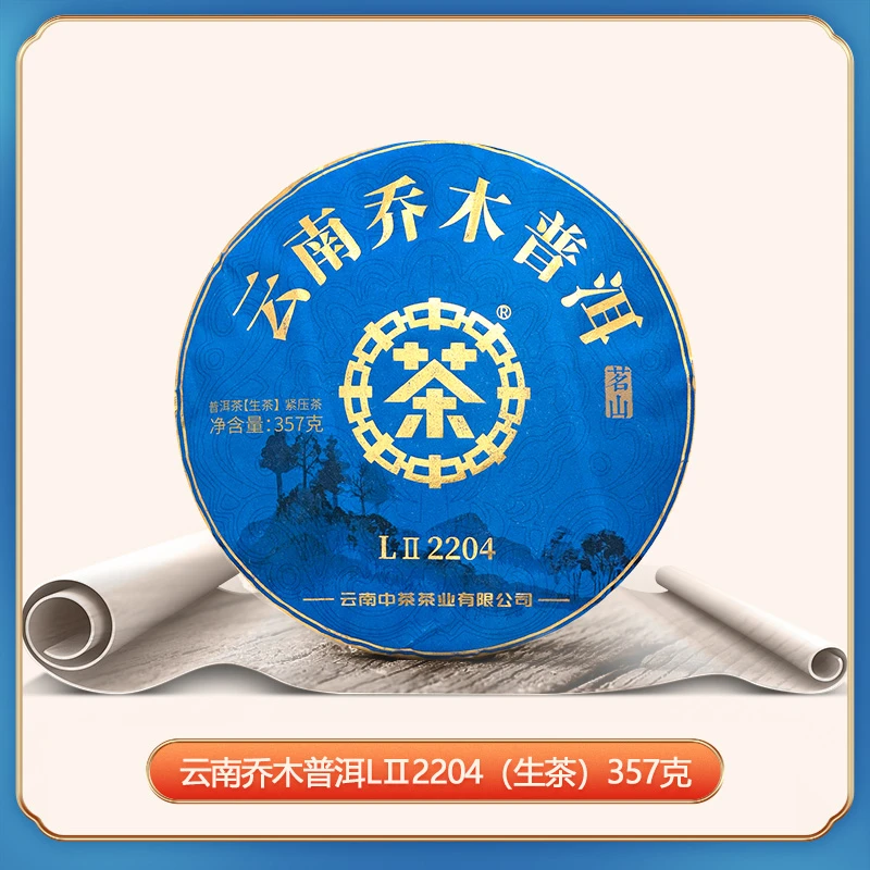 中茶中茶 三号仓库 乔木系列  LⅡ2204 生茶