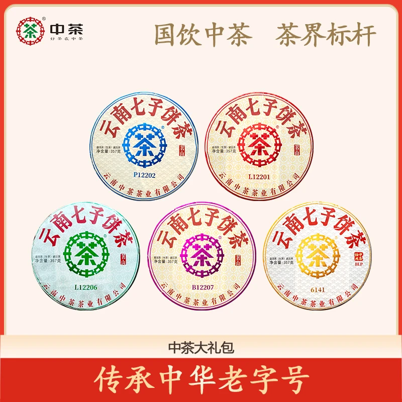 中茶 三号仓 七子饼大礼包  普洱茶 （生茶） 紧压茶 357克
