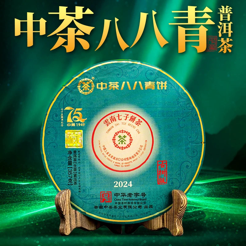 中茶 三号仓库2024年 八八青古树版 普洱茶（生茶）357克