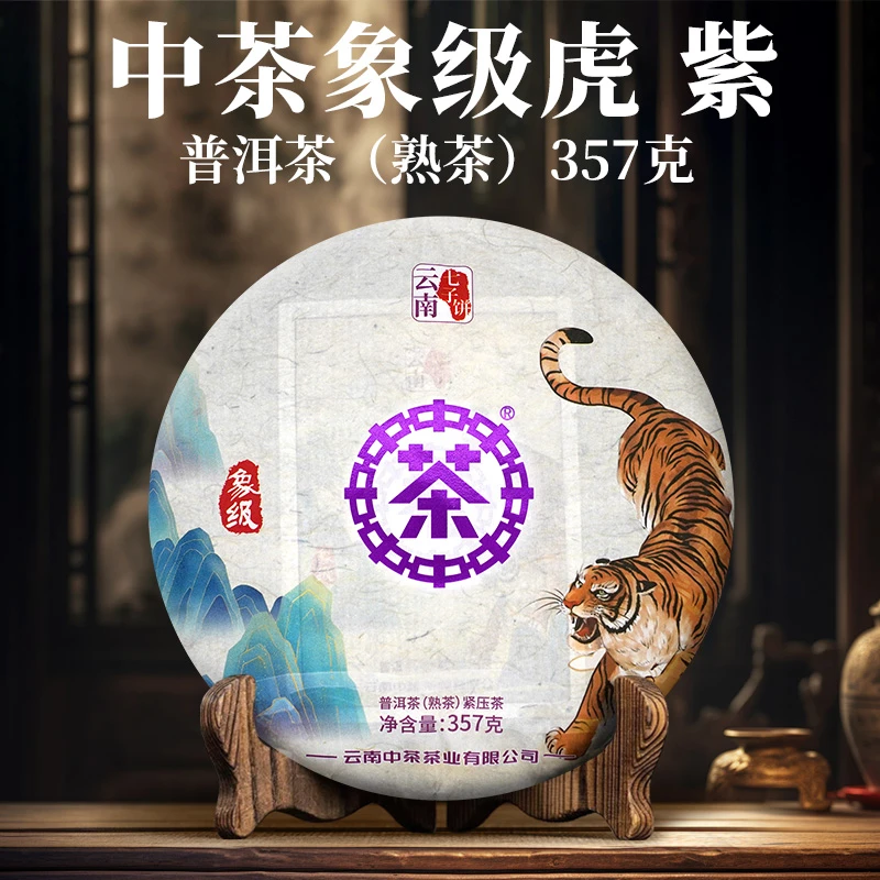 中茶 象级 虎  紫印 普洱茶（熟茶） 紧压茶 357克