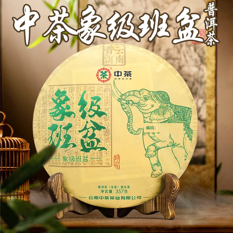 中茶 布朗韵之象级班盆 357克 紧压茶(生茶)