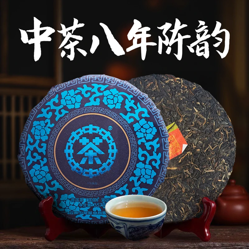 中茶 八年陈韵 蓝标 普洱茶（生茶）