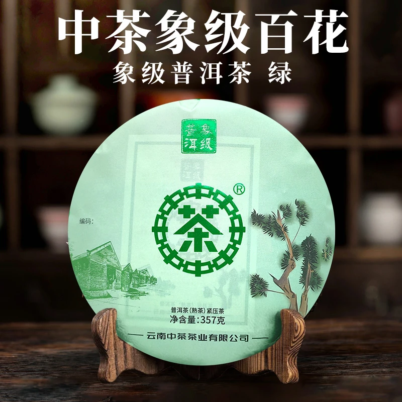 中茶  象级系列 绿印 熟茶 357克 普洱茶