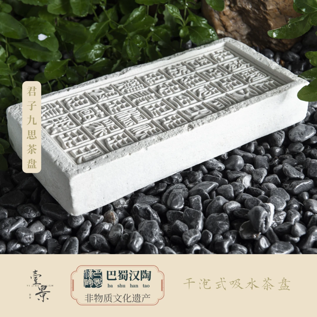 【君子九思茶盘】吸水茶盘干泡茶道茶具自用送礼巴蜀汉陶非遗传承