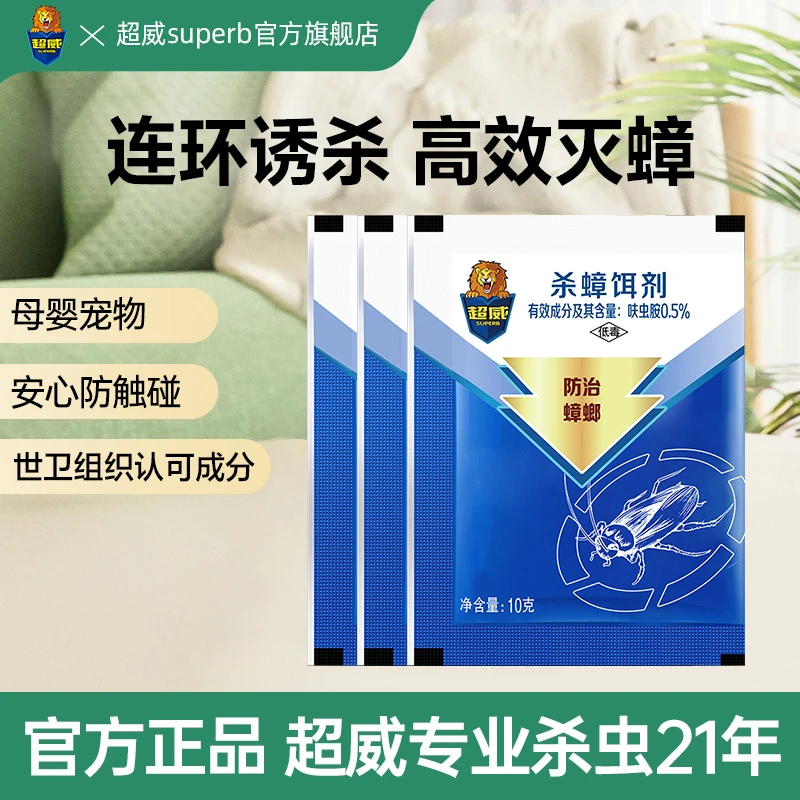 【官方旗舰店】超威蟑螂药灭杀蟑螂神器驱除蟑饵剂粉家用室内端