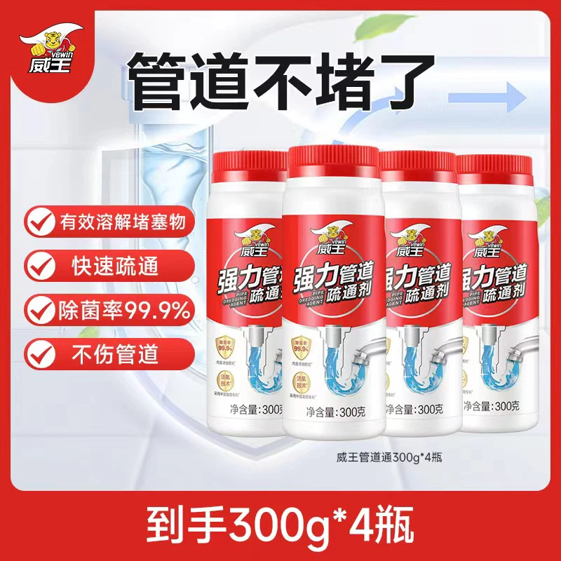 【威王vewin】管道疏通剂粉除菌浓缩马桶地漏堵塞溶解剂强效去味W