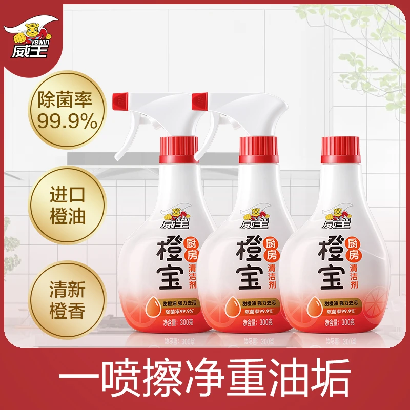 【品牌自营】橙宝油污去油去污家用油烟机用清洁