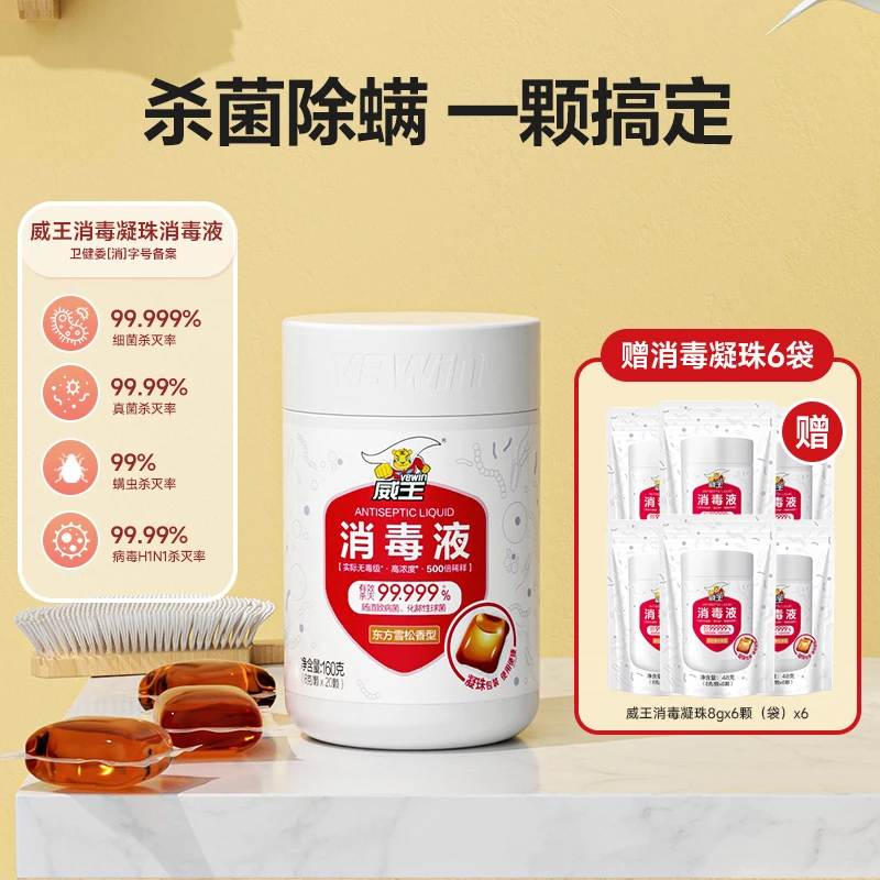 威王消毒凝珠室内家用抑菌