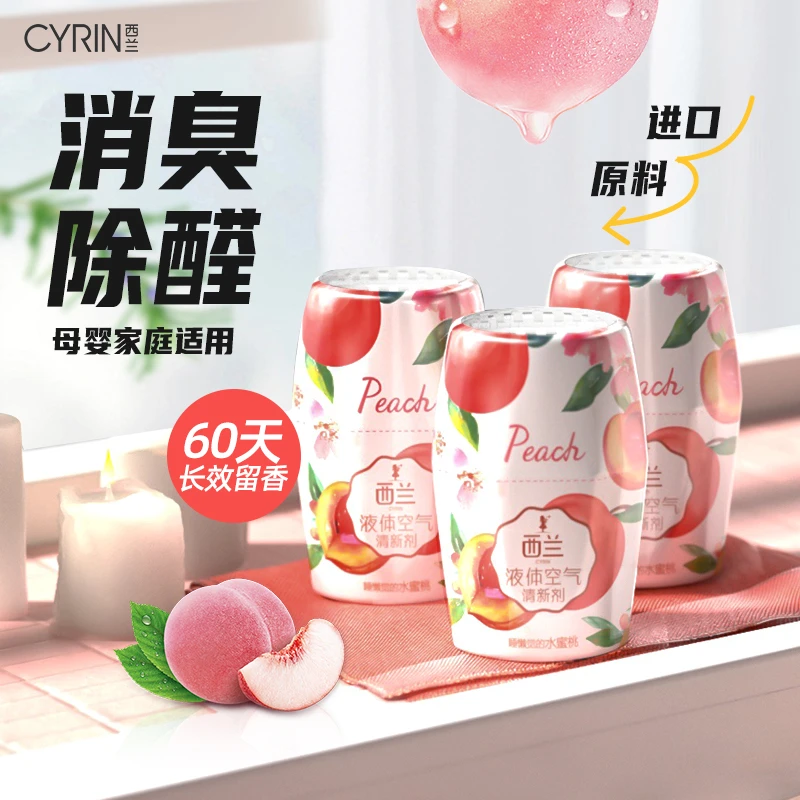 西兰液体空气清新剂3瓶水蜜桃香氛家用祛味除臭
