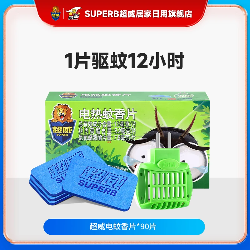 【品牌自营】超威电热蚊香片家用插电式非电蚊香片室内直插卧室